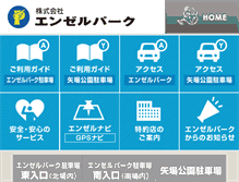 Tablet Screenshot of angelpark.co.jp